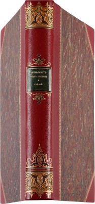 Лоренц Н.Ф. Орнамент всех времен и стилей. СПб.: Издание А.Ф. Девриена, 1898.